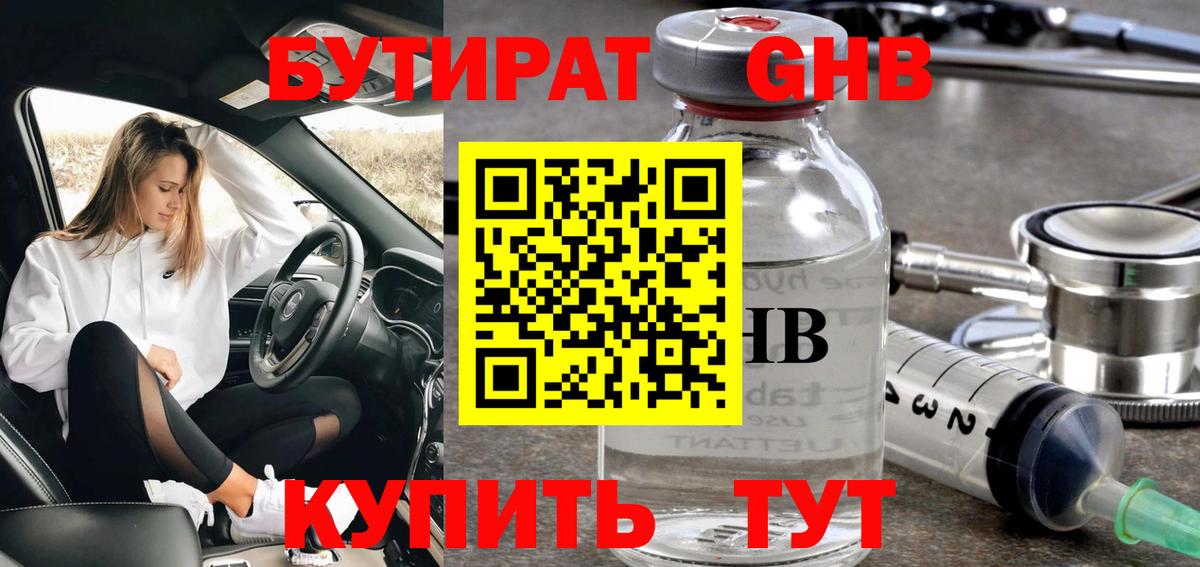 БУТИРАТ бутик  Вход с VPN  Барабинск 