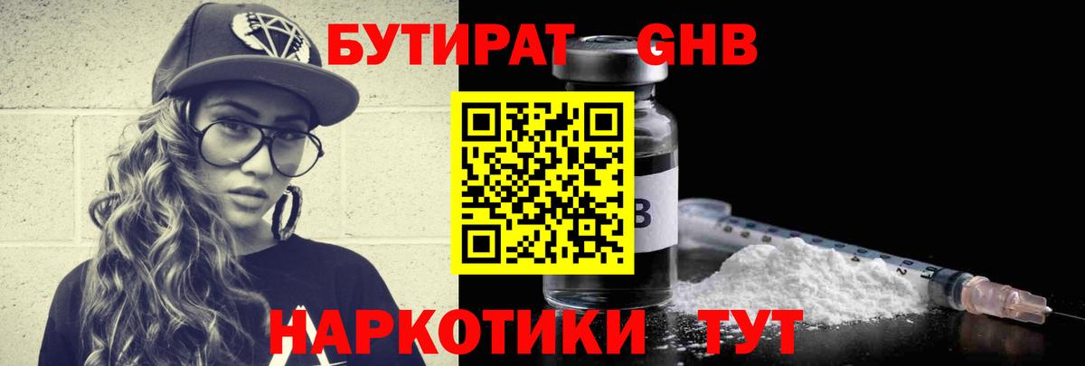 БУТИРАТ бутандиол Барабинск