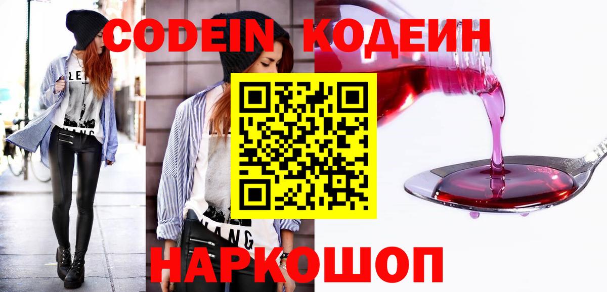 Кодеин напиток Lean (лин)  Вход с VPN  Кодеин напиток Lean (лин)  Барабинск 