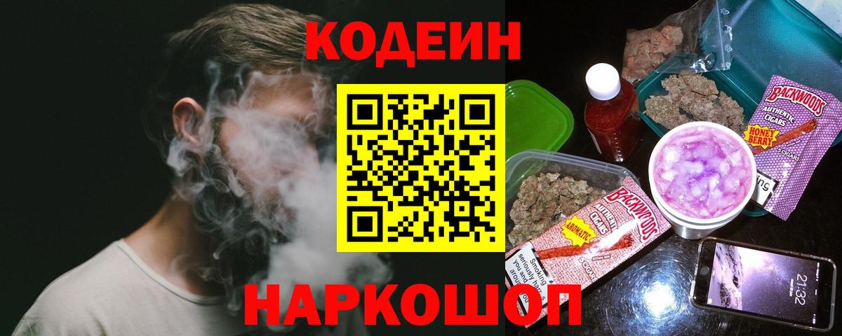 Кодеиновый сироп Lean Purple Drank Барабинск