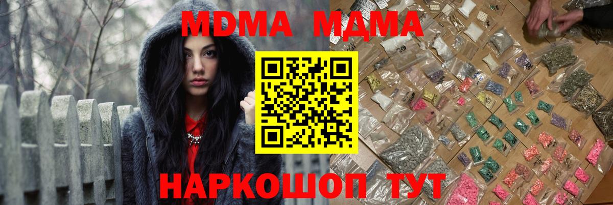Барабинск  МДМА кристаллы  МДМА  MDMA молли  Вход с VPN 